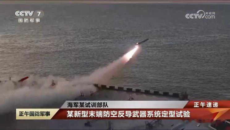 国产新型末端防空反导武器定型：100%精准拦截，满屏马赛克藏战略底气
2026年