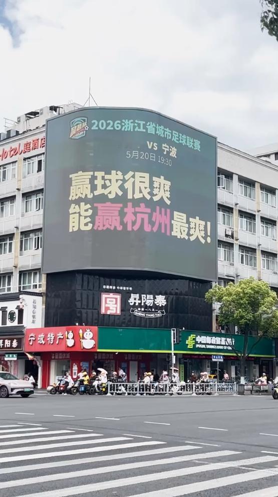 【吴越杯宁波喊话杭州只想当甬A】5月20日19:30，吴越杯宁波和杭州将展开关键