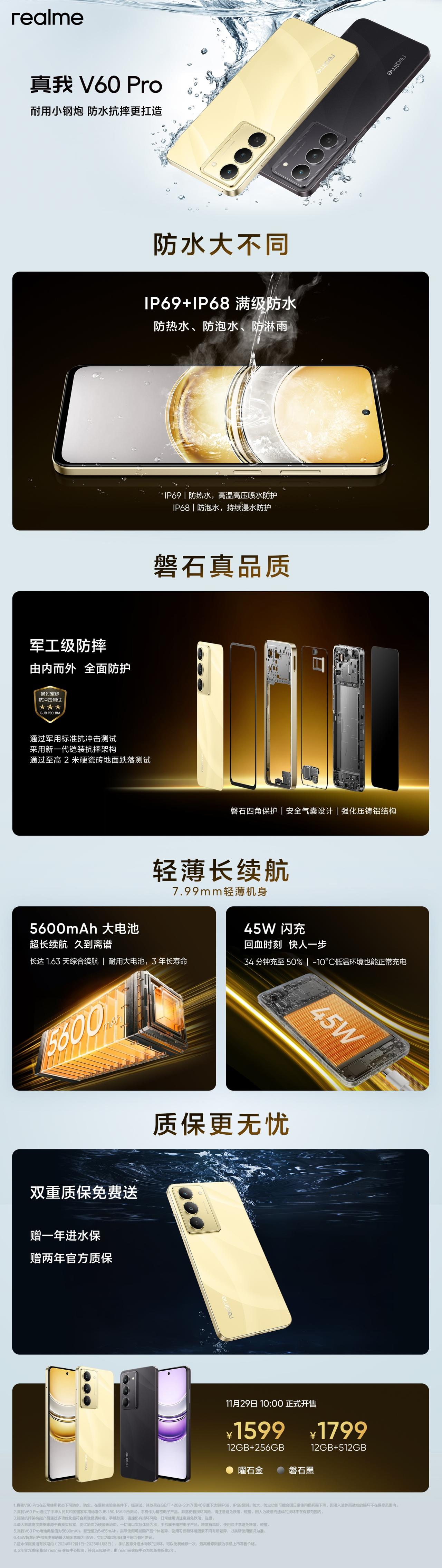 真我上新了一个千元级的耐用小钢炮真我V60 Pro，1599元起，12+256G