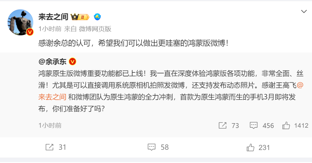 余承东在微博上与微博CEO王高飞进行互动，看来鸿蒙生态要放大招了，3月份将要发布