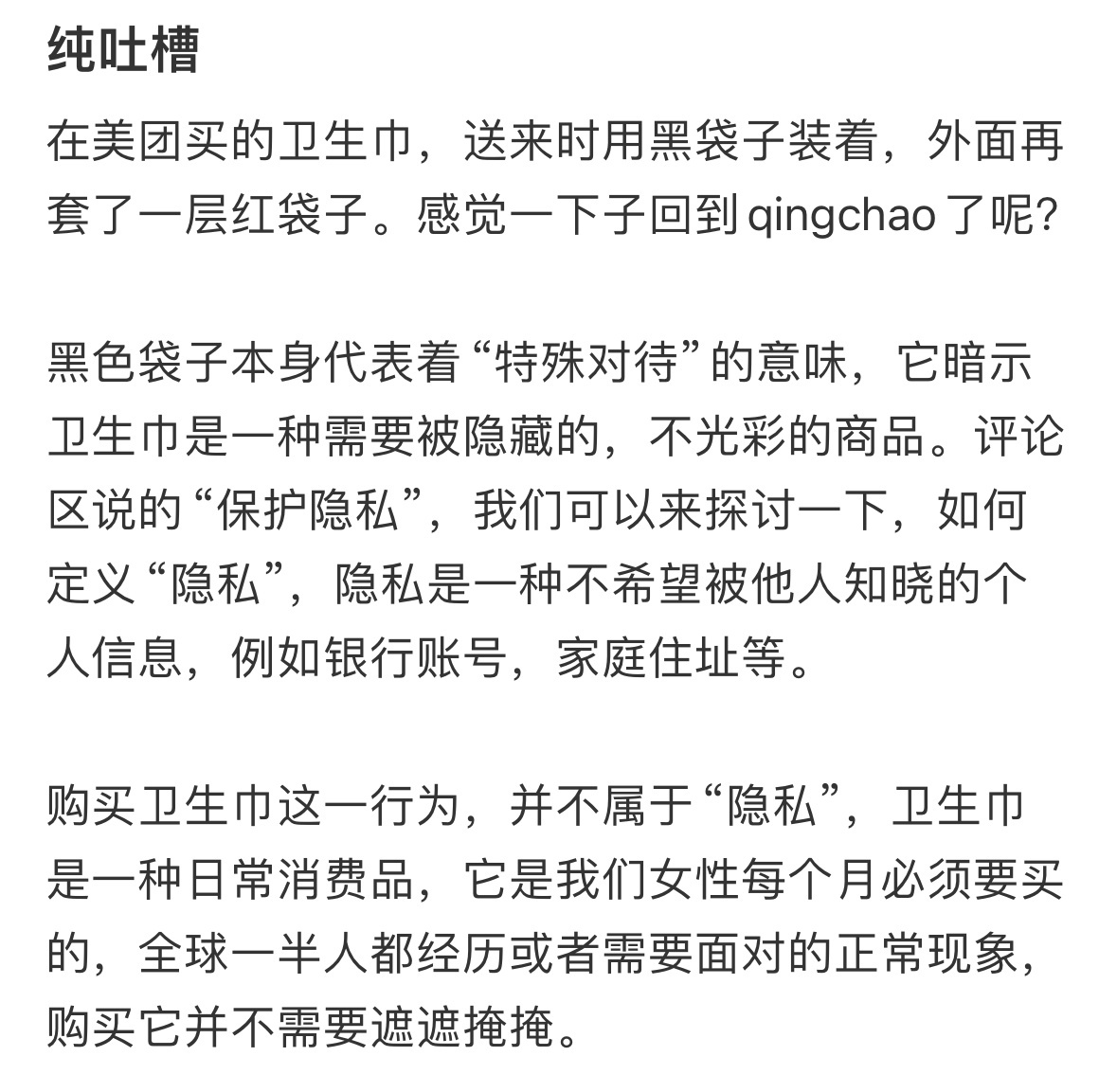 买的卫生巾，送来时用黑袋子装着，外面再套了一层红袋子[哆啦A梦害怕] ​​​
