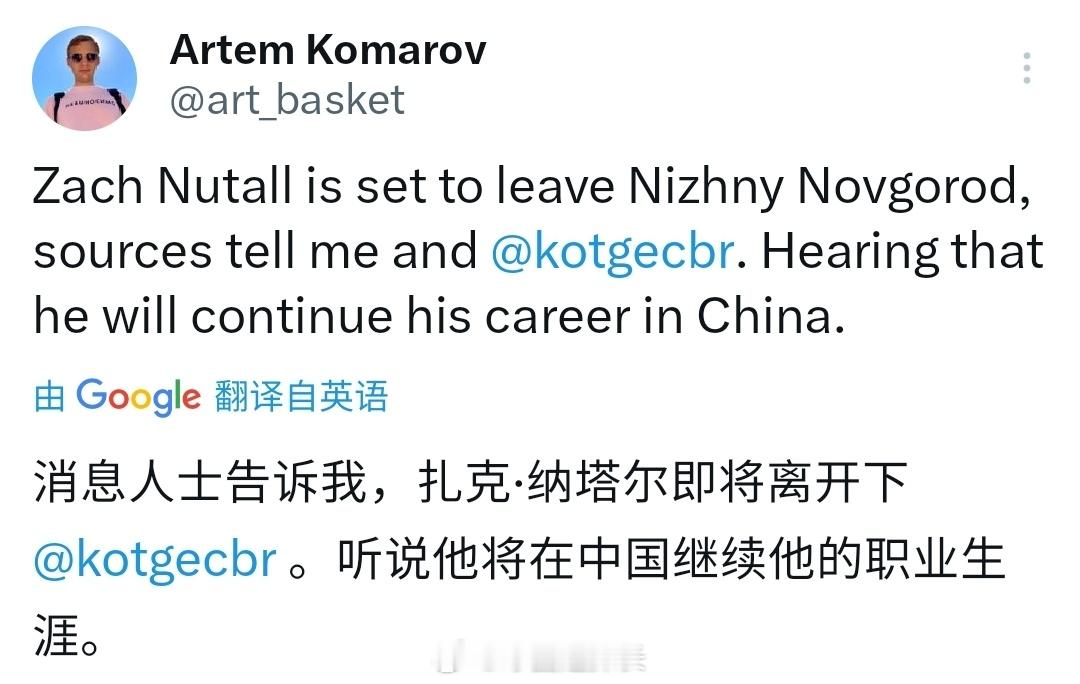 外媒：Zach Nutall离开VTB，有望来到CBA打球。那托尔今天25岁，身