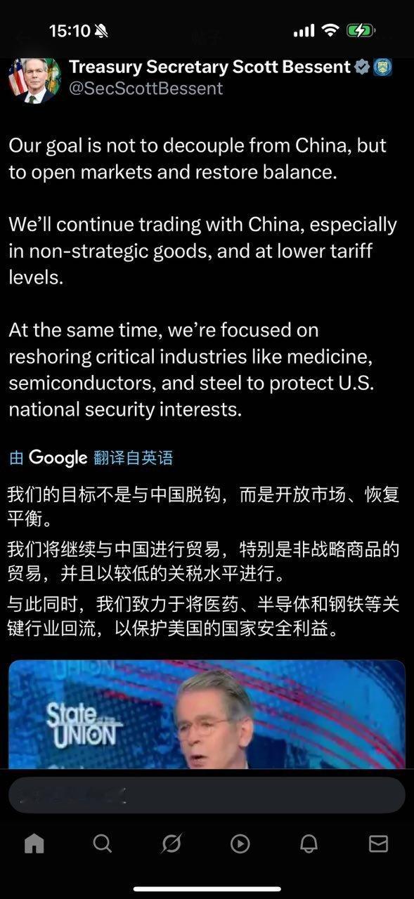 财长说：不想脱钩，继续贸易。 ​​​