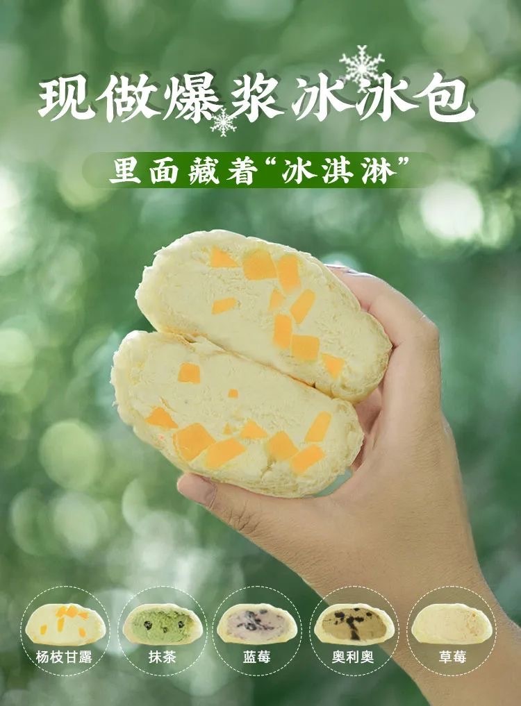 #这个好物闭眼入##618省钱攻略# 现做爆浆冰冰包400g 里面藏着“冰淇淋”