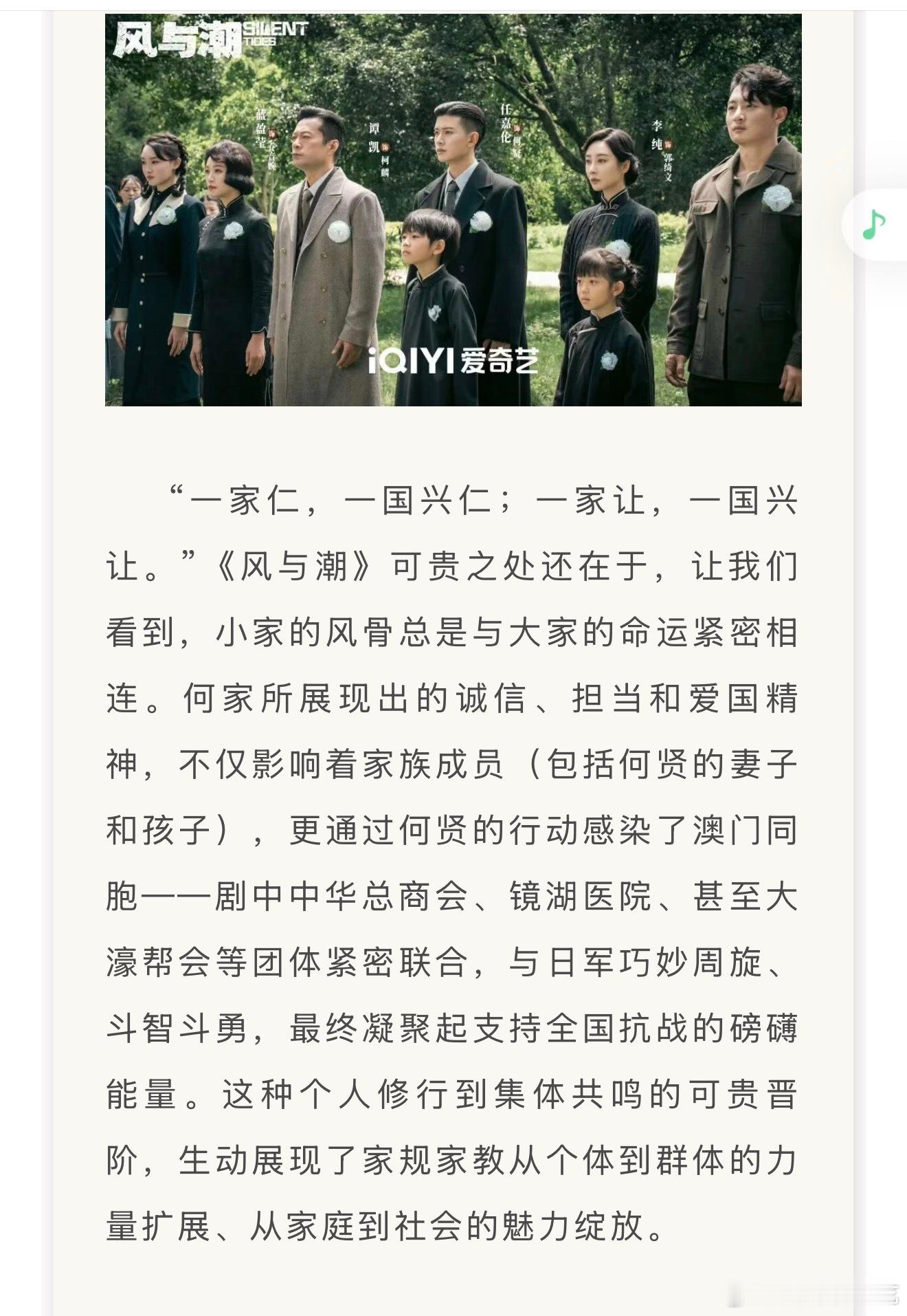 任嘉伦《风与潮》的影响力还在持续！