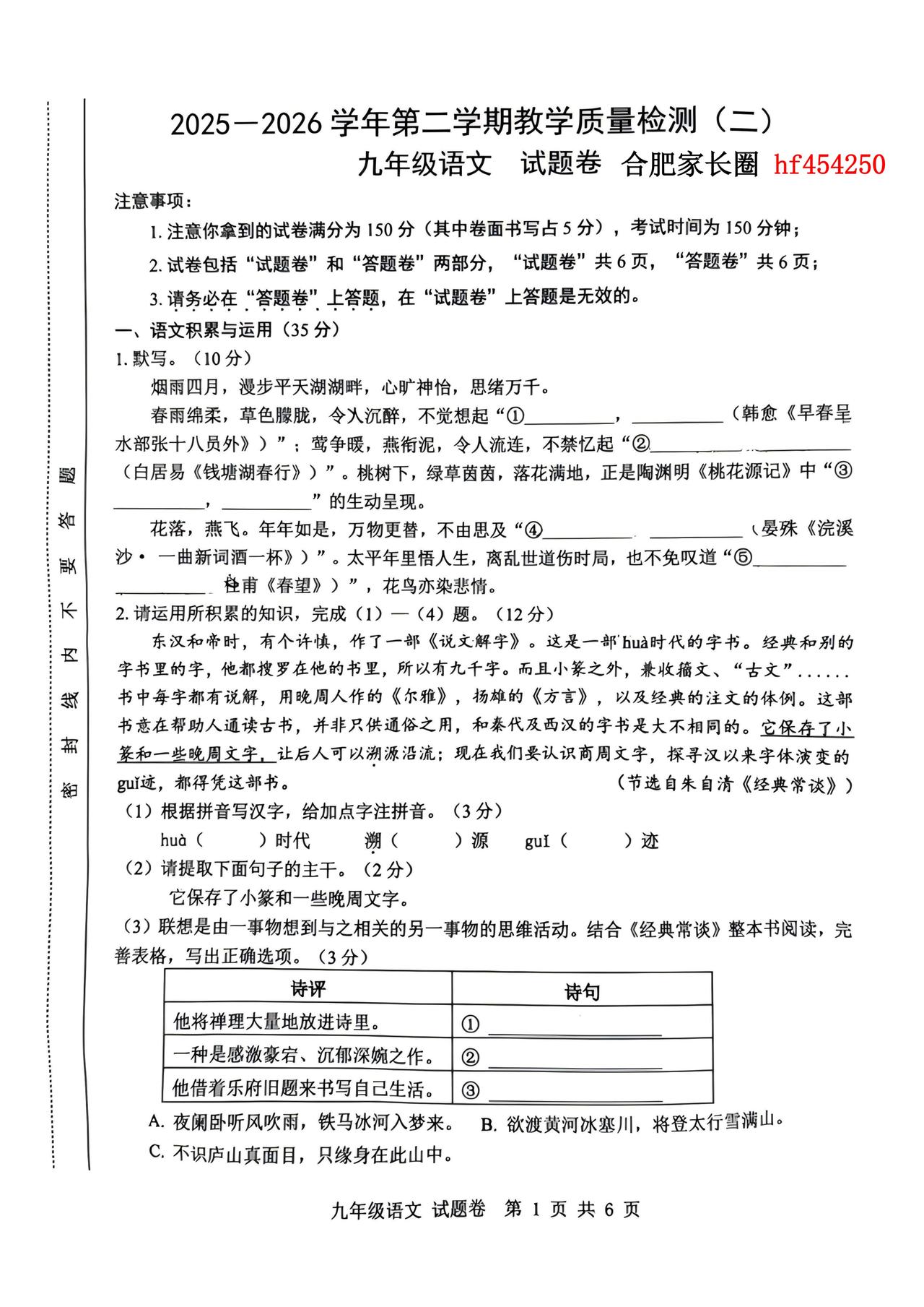 2026年合肥中考包河二模语文试卷及参考答案