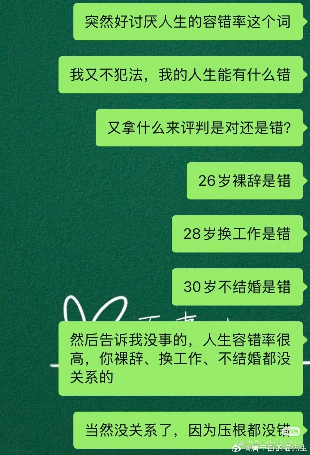 我以为的人生容错率：坐牢，吸d出来后，洗心革面好好做人实际上的人生容错率：不结婚