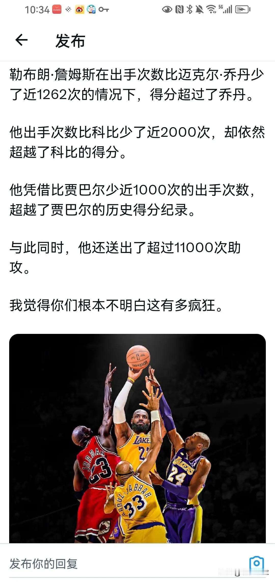 一个冷知识，詹姆斯总得分超乔丹的时候，总出手数比乔丹少了1262次，什么叫得分效