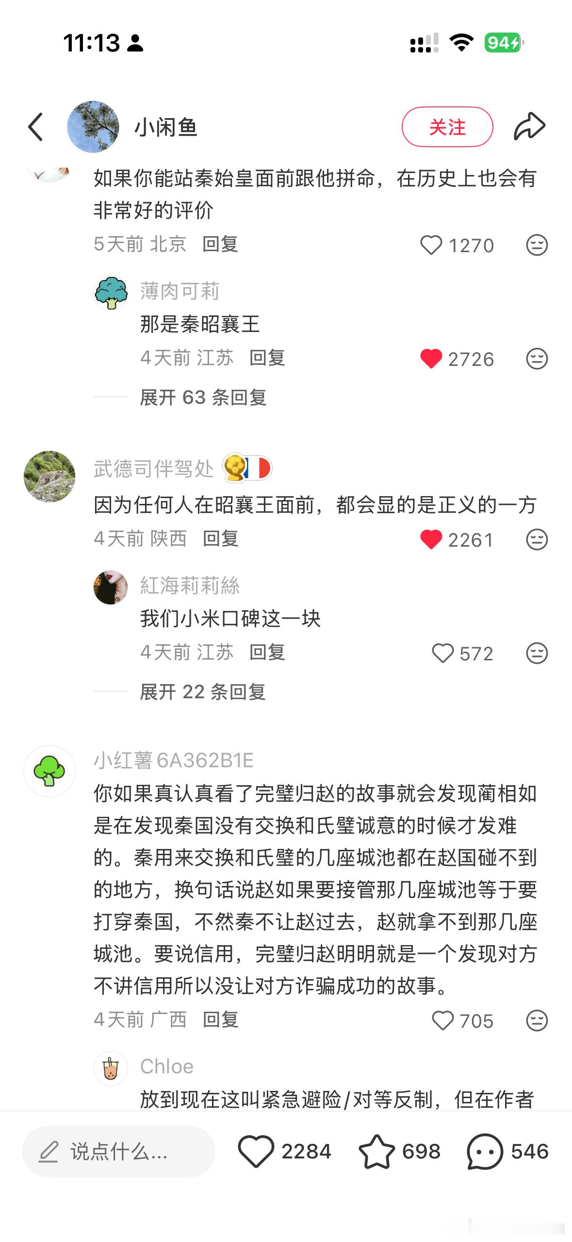 笑晕，嬴稷的故事说不完。 