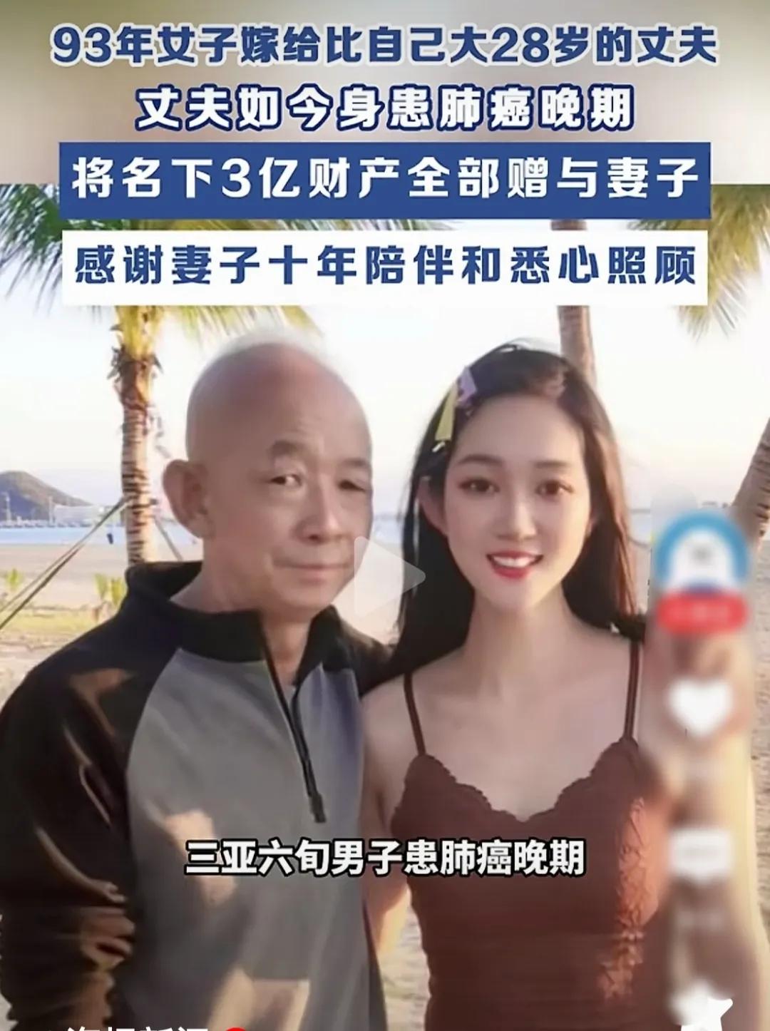 年龄不是爱情的阻碍！女子嫁大自己28岁丈夫，女子93年的，老公已经60多岁，身患