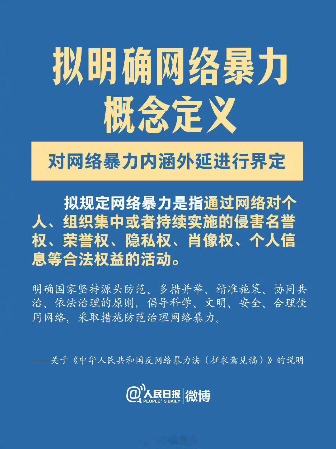 中华人民共和国反网络暴力法来得太及时了！反网络暴力法征求意见：重磅！《中华人民共