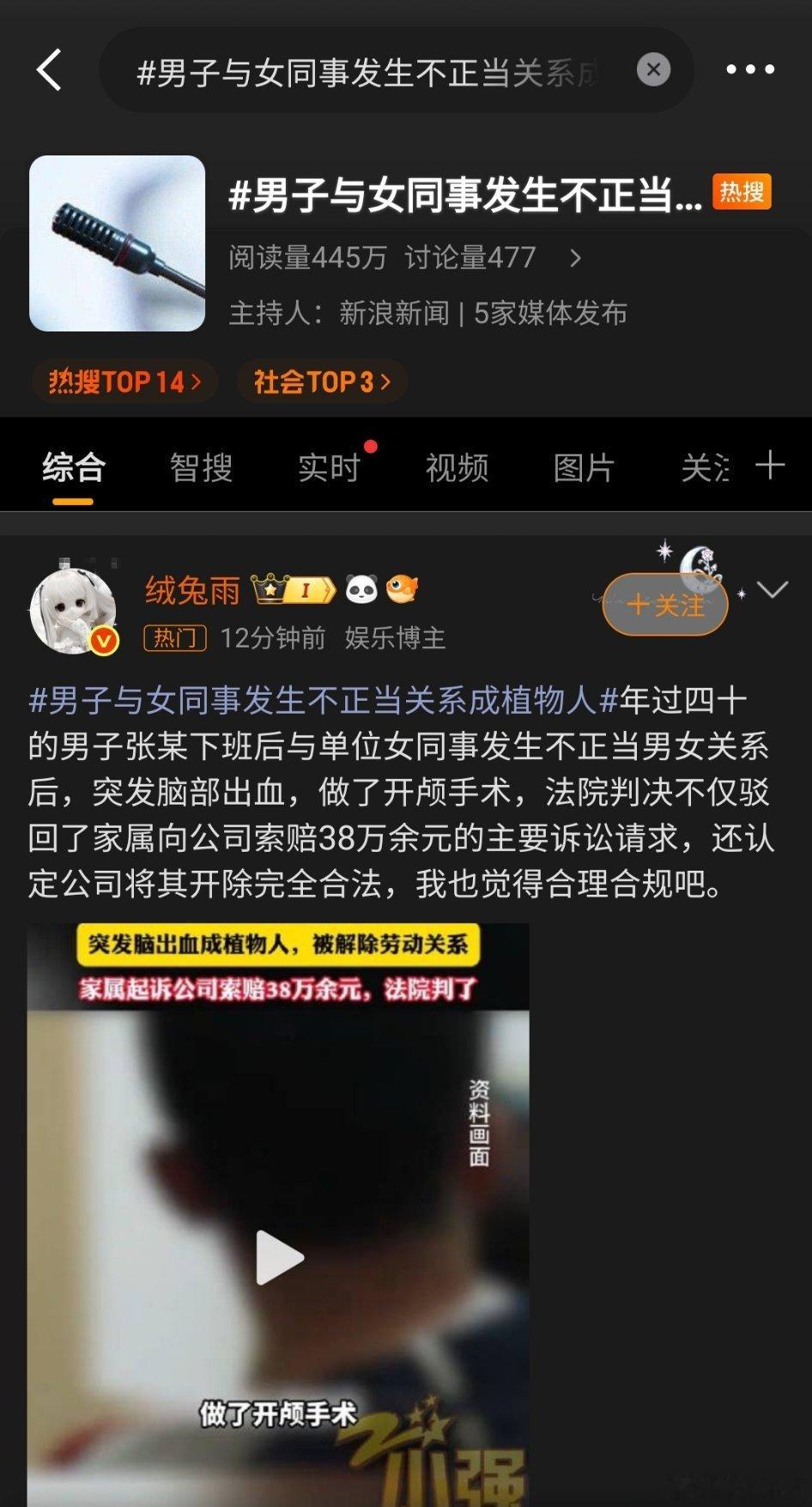 男子与女同事发生不正当关系成植物人  还好家属没有跟女同事索赔，只跟公司索赔了。