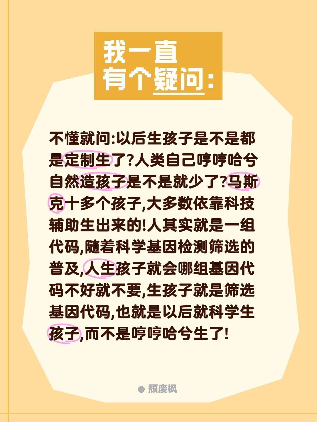 不懂就问:以后生孩子是不是都是定制生了?人类自己哼哼哈兮自然造孩子是不是就少了?
