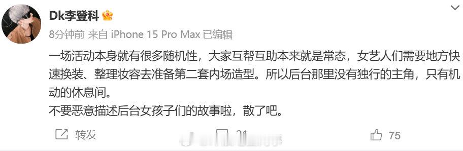 经纪人回应女星抢娜扎休息室娜扎经纪人 不要恶意描述后台女孩子的故事 12日，曝二