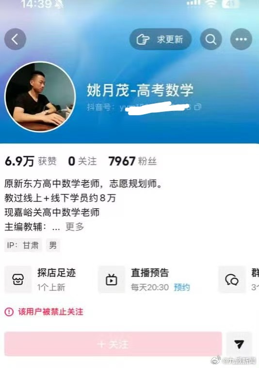 【#称被催捐男子账号被禁止关注#】#称被催捐男子账号被处理#近日，甘肃嘉峪关的姚