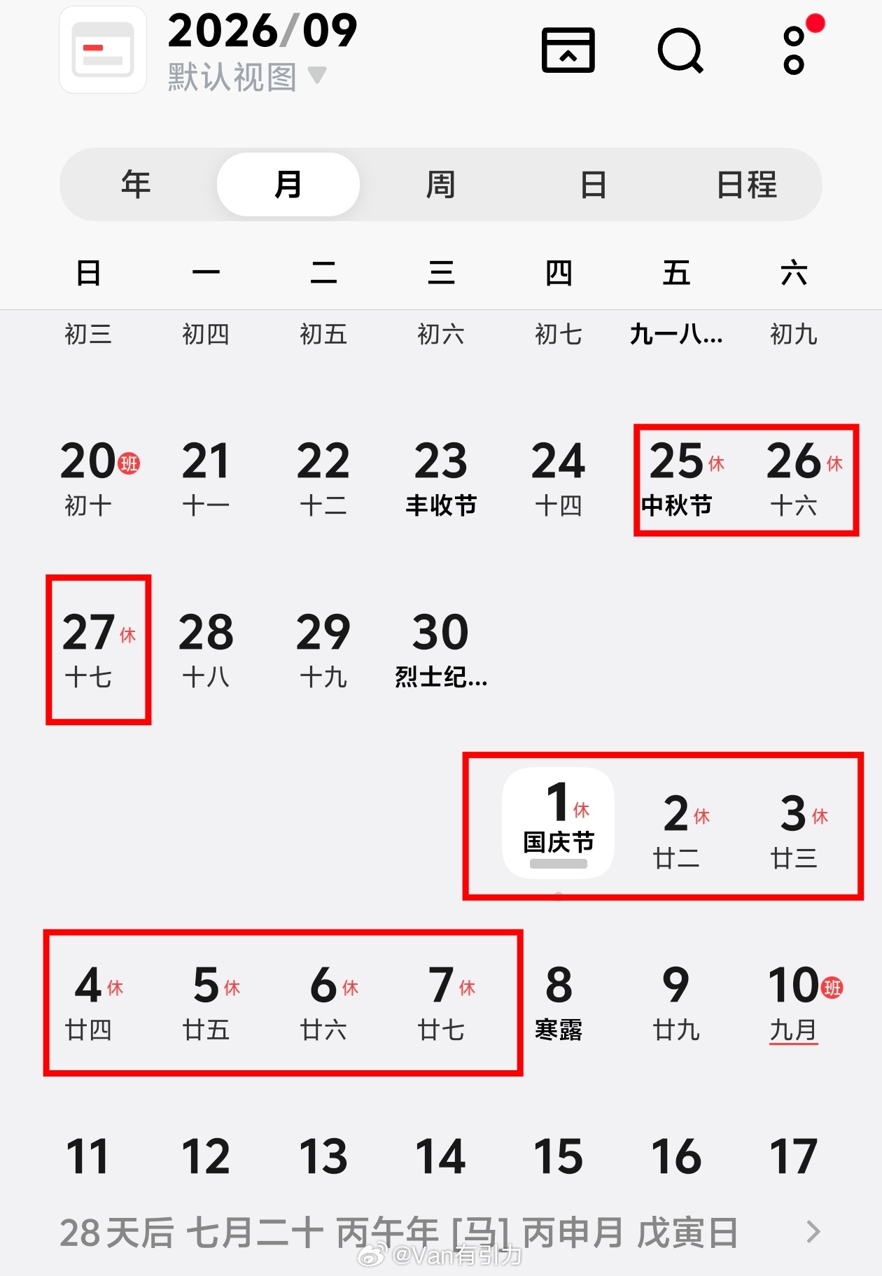 国庆假期上3休7上3今年不用调休挺好，而且28-30号请三天年假就能连休足足13