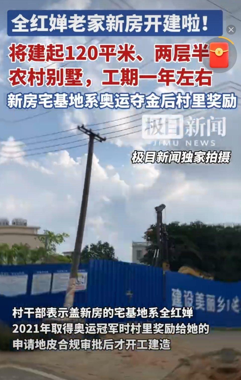 全红婵新房宅基地系夺冠后村里奖励正是因为有了全红婵，才有了如今的“冠军村”，村里