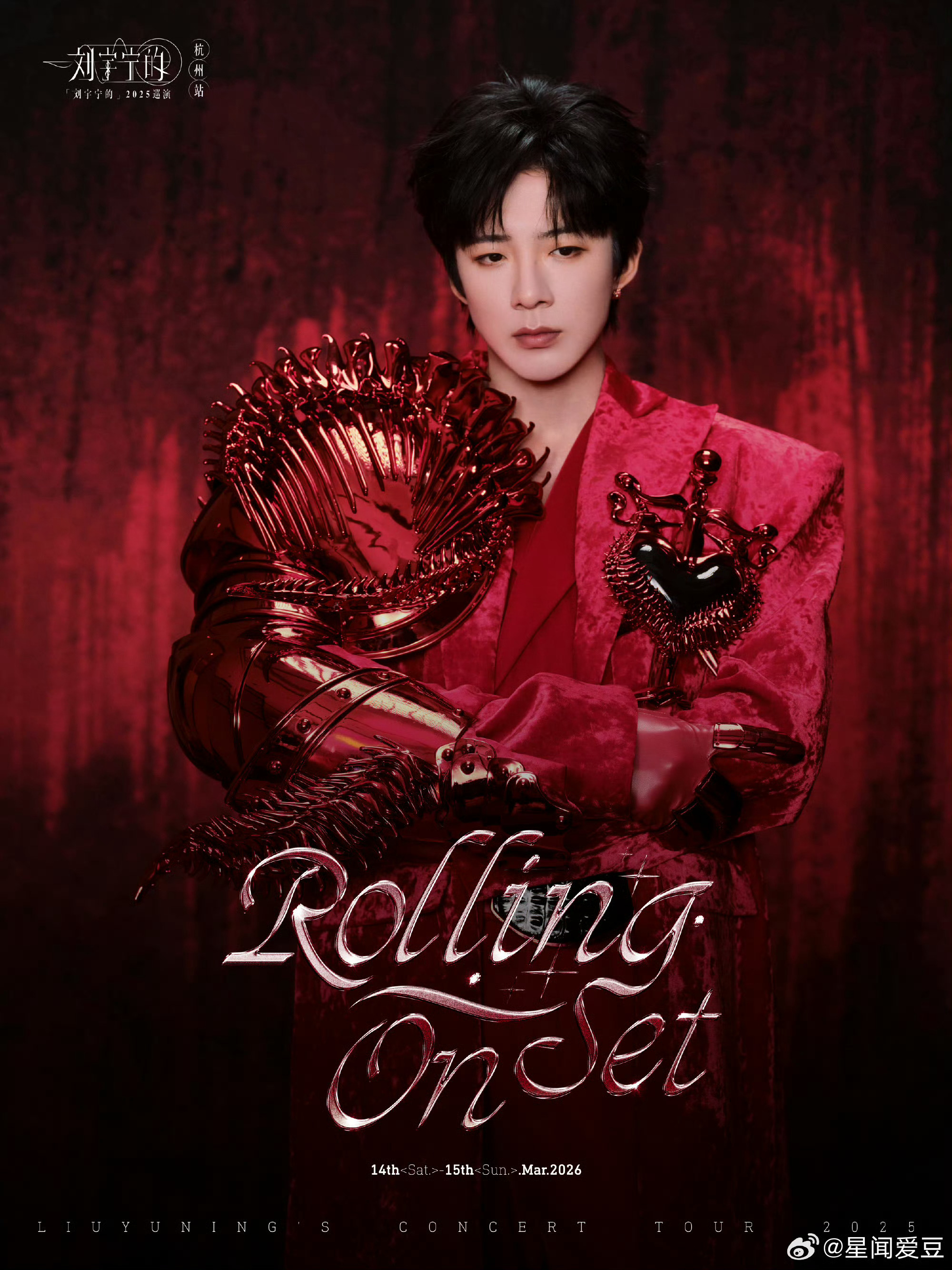 刘宇宁的右臂是3D打印的 杭州演唱会开场从天而降也太震撼了！一身赤色红袍搭配3D