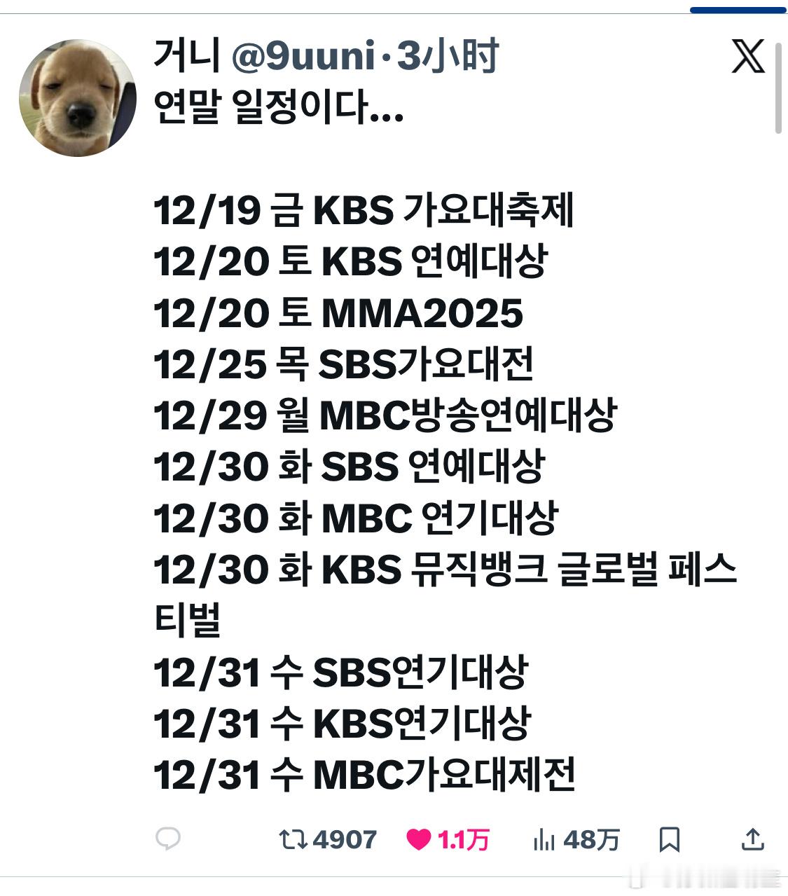 【热推1.1w赞】年末日程如下...12/19 周五 KBS歌谣大祝祭12/20