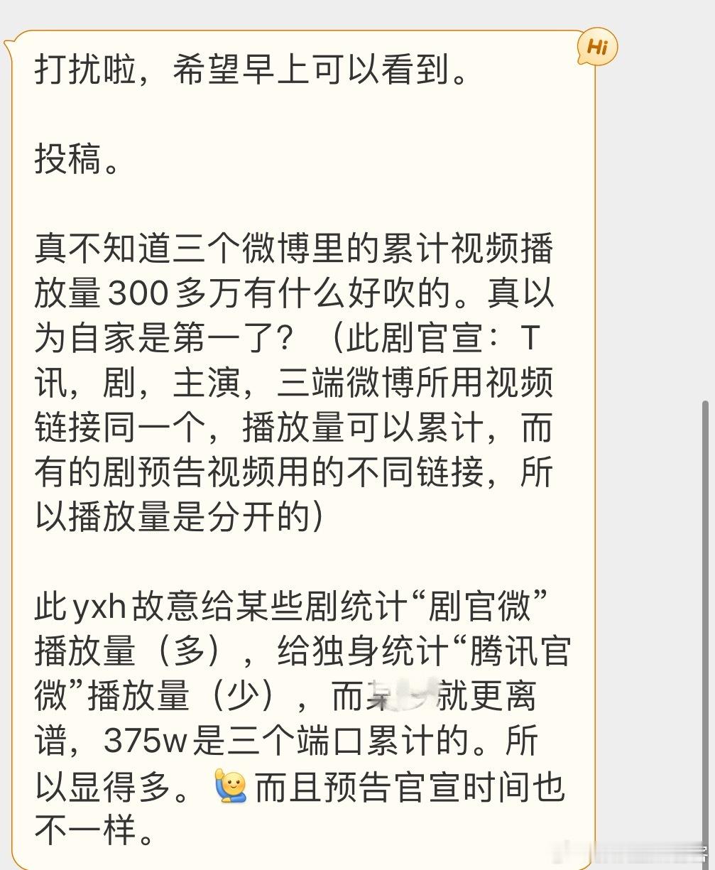 看到各大号发的那个播放量统计表排名就觉得不对原来如此 ​​​