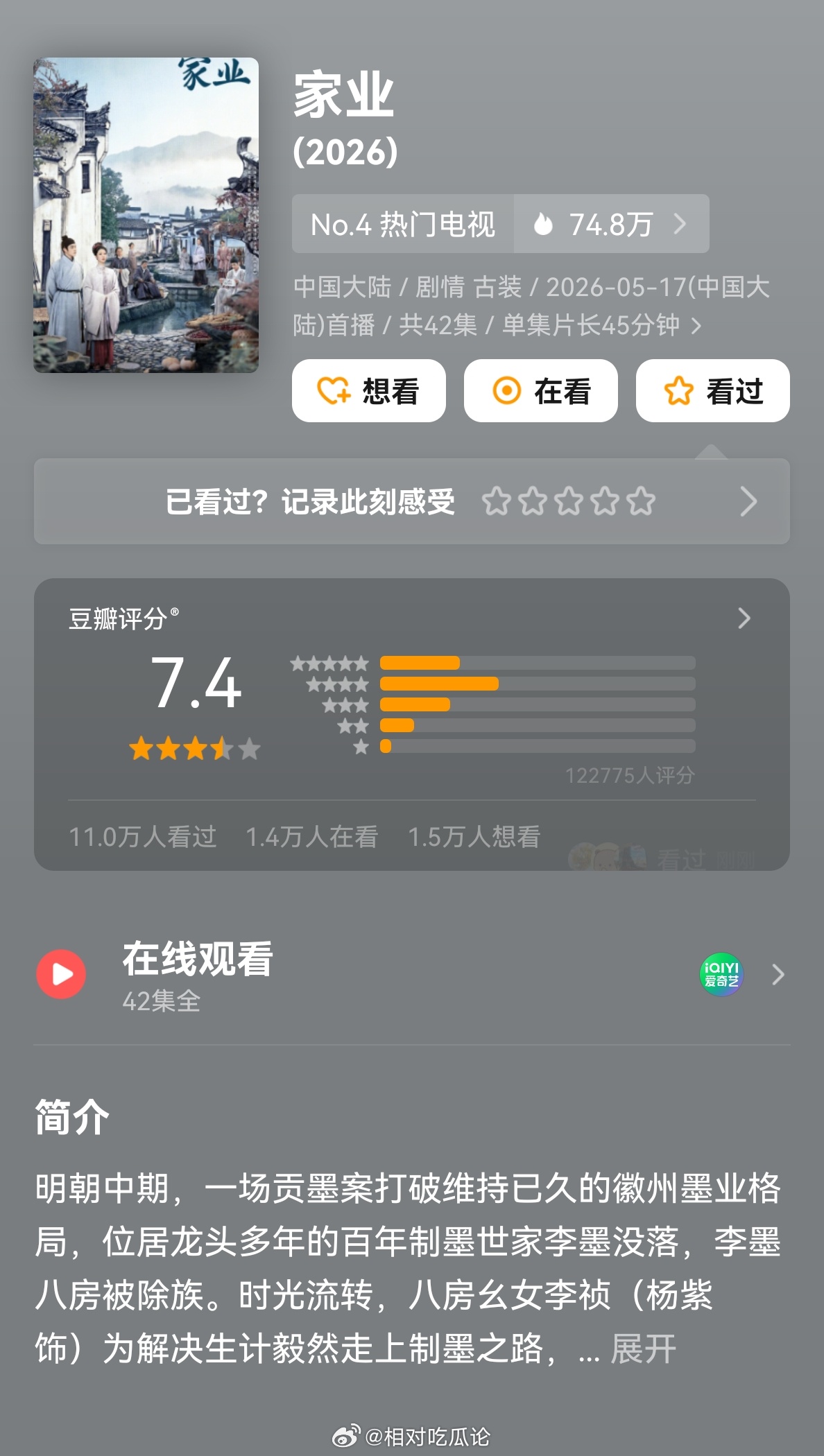 杨紫、韩东君《家业》豆瓣开分7.4 家业豆瓣开分7.4分