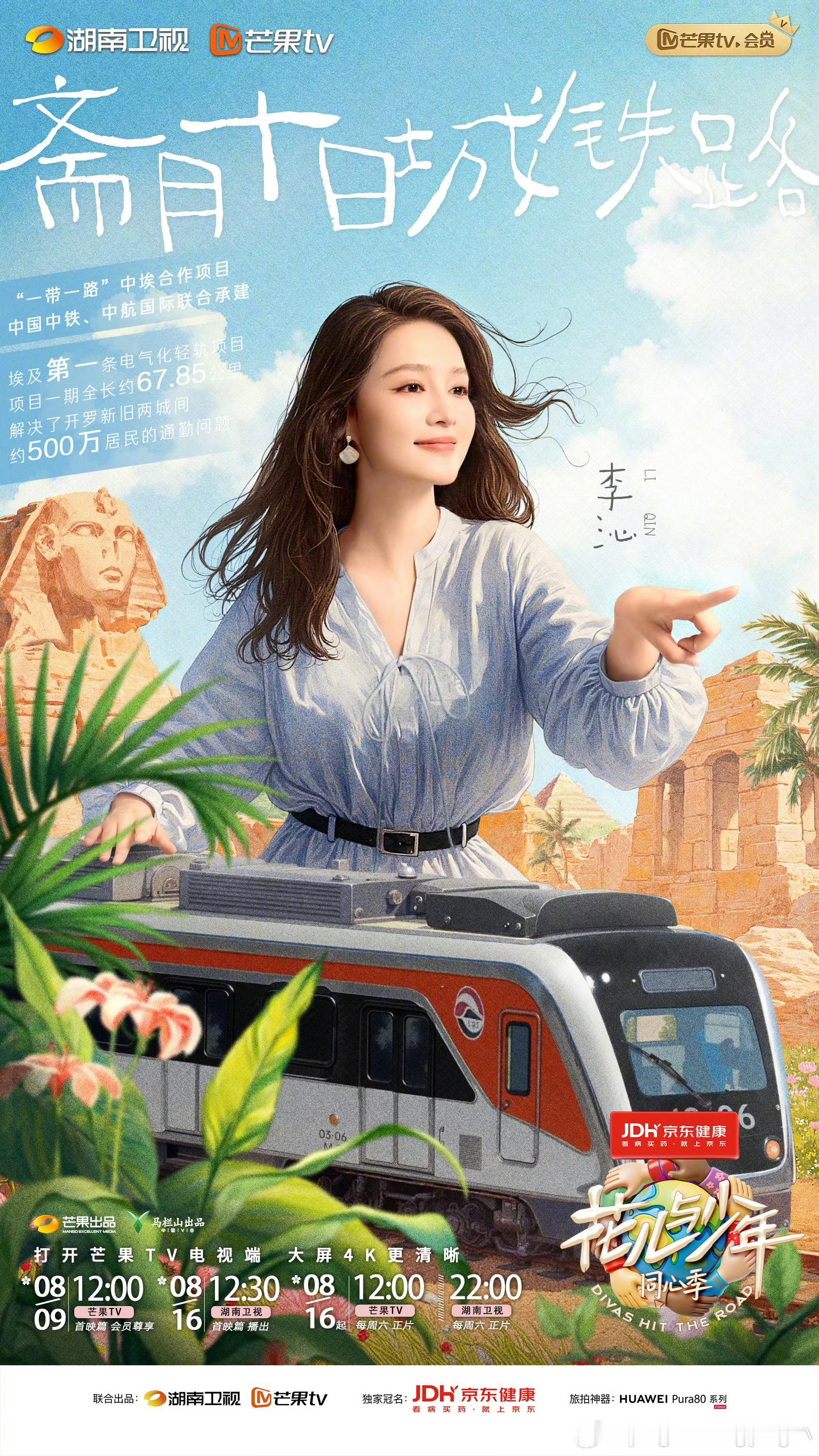 花儿与少年同心季接力官宣花儿与少年聚是一团火，散是满天星！《花儿与少年•同心季》
