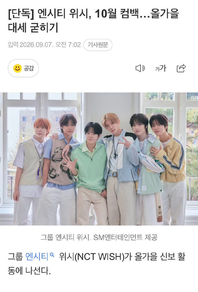 nctwish将于10月12日回归 SM娱乐官宣NCT WISH回归，新专《I 