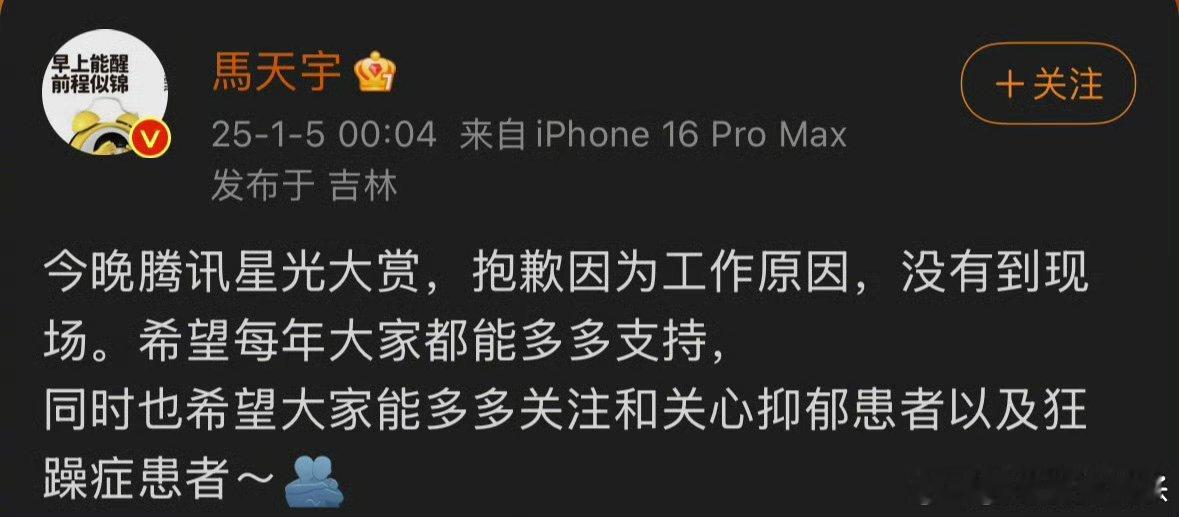 马天宇呼吁大家关注抑郁狂躁症患者 ，这句话有空空日记这味了，不是真在关心这个群体