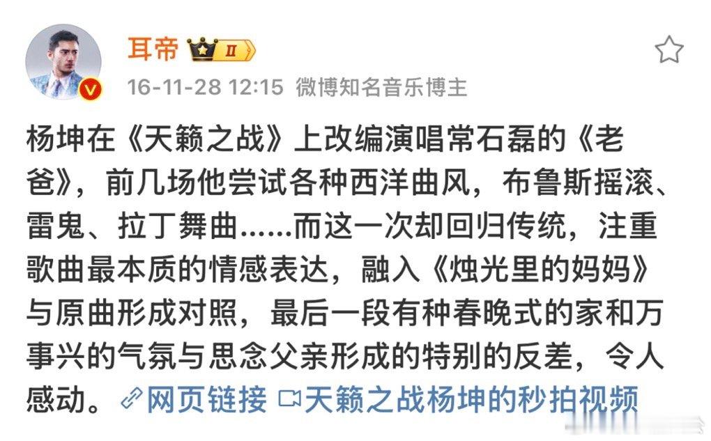 #耳帝再次称赞杨坤唱功好# 杨坤还挺让人感动的，他甘愿做绿叶去衬托优秀的年轻人，