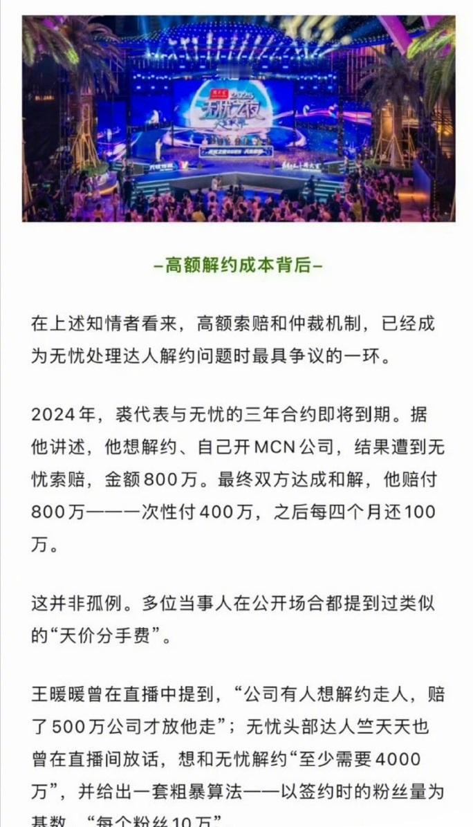 无忧传媒曝天价违约金，张大大被索要3000万，十万小达人天塌了。