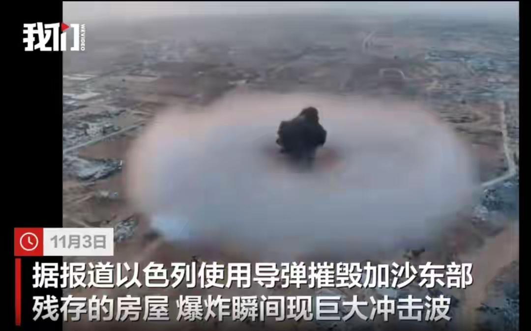 最近看到以军使用导弹爆破加沙残存房屋的画面，真的太震撼了。据土耳其TRT电视台3