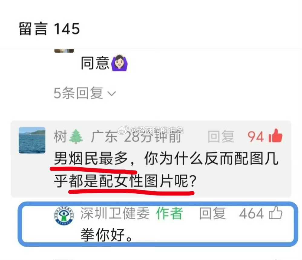 你们没有觉得深圳建委是社会上典型男的教材吗？就是那种错的是它，但你指出它的问题，