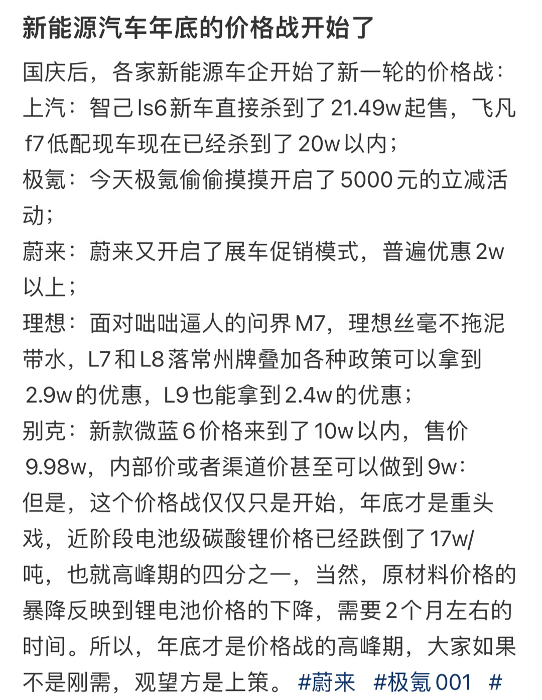 新能源汽车年底的价格战开始了 ​​​