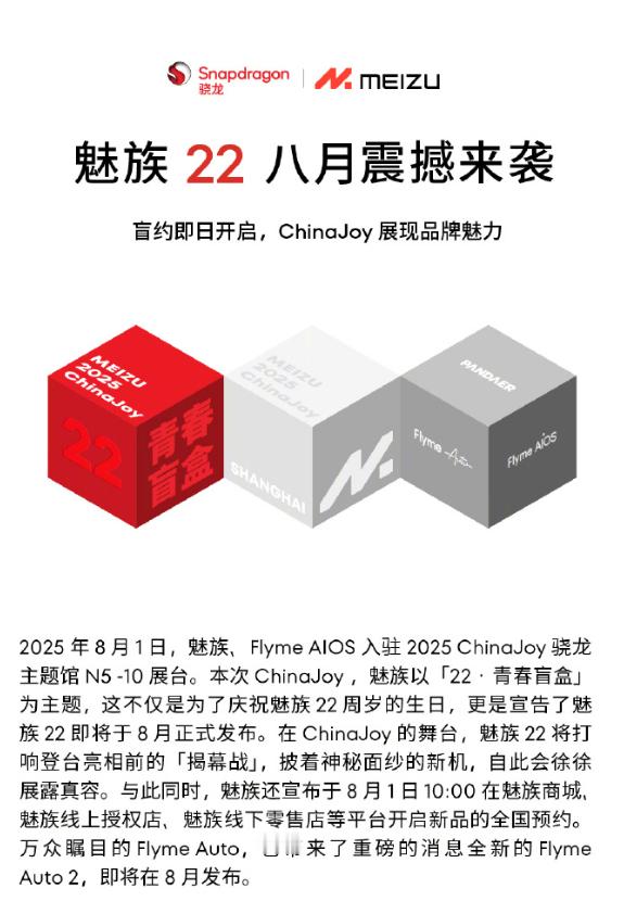 8月份是属于魅族的 ​​​