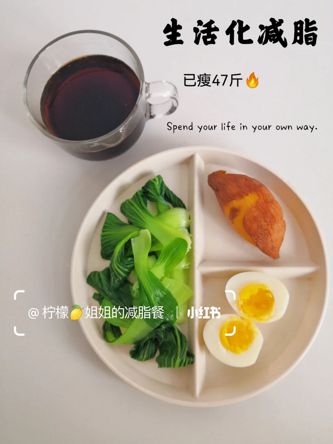 146-99|生活化减脂三餐｜管住嘴你也可以瘦