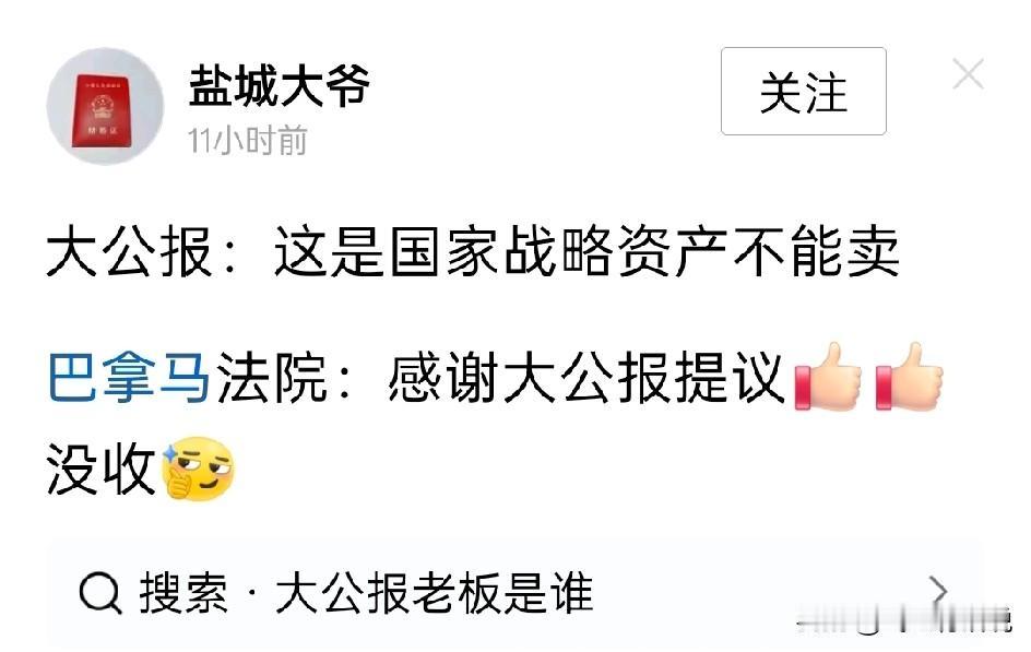 有网友说是大公报的提法，让巴拿马找到了收回港口运营权的理由
其实，在多年的运营再