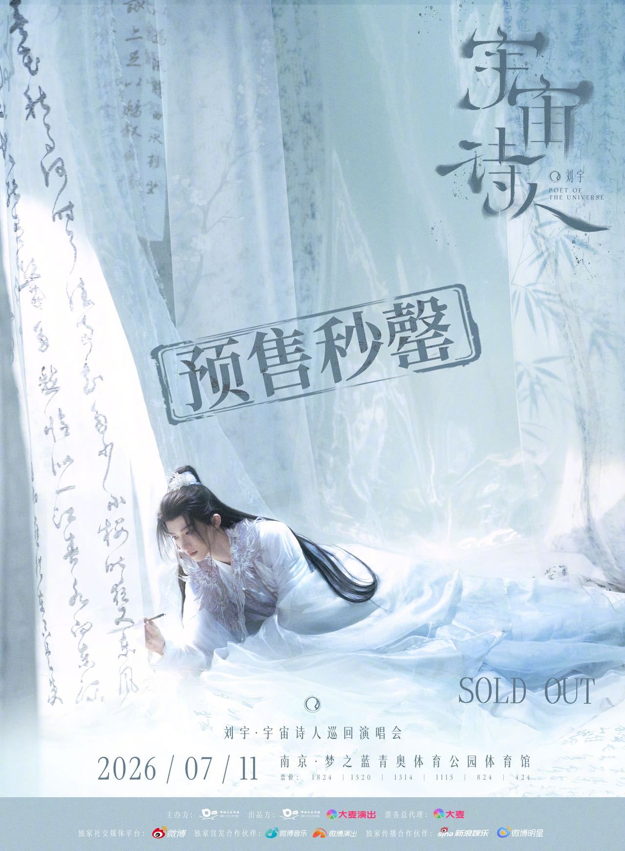 刘宇巡演南京站预售秒罄 南京站开售即秒罄，舞台口碑早有铺垫✨过往舞台造型从细节到