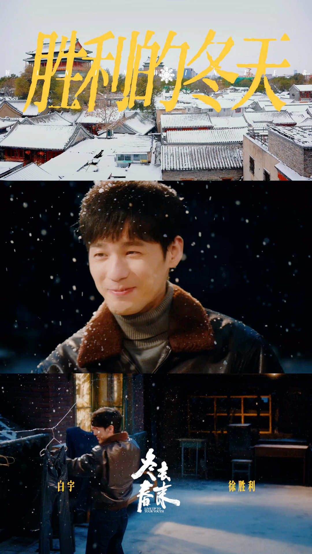 郑晓龙白宇讲戏我还能再看100集电视剧冬去春来 郑晓龙和白宇的片场互动真的太有看