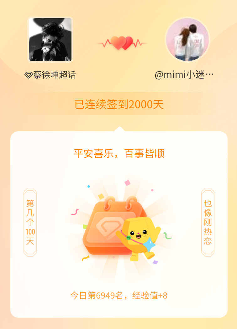 蔡徐坤我在蔡徐坤连续签到2000天啦，百看不厌，久处亦欢~ 