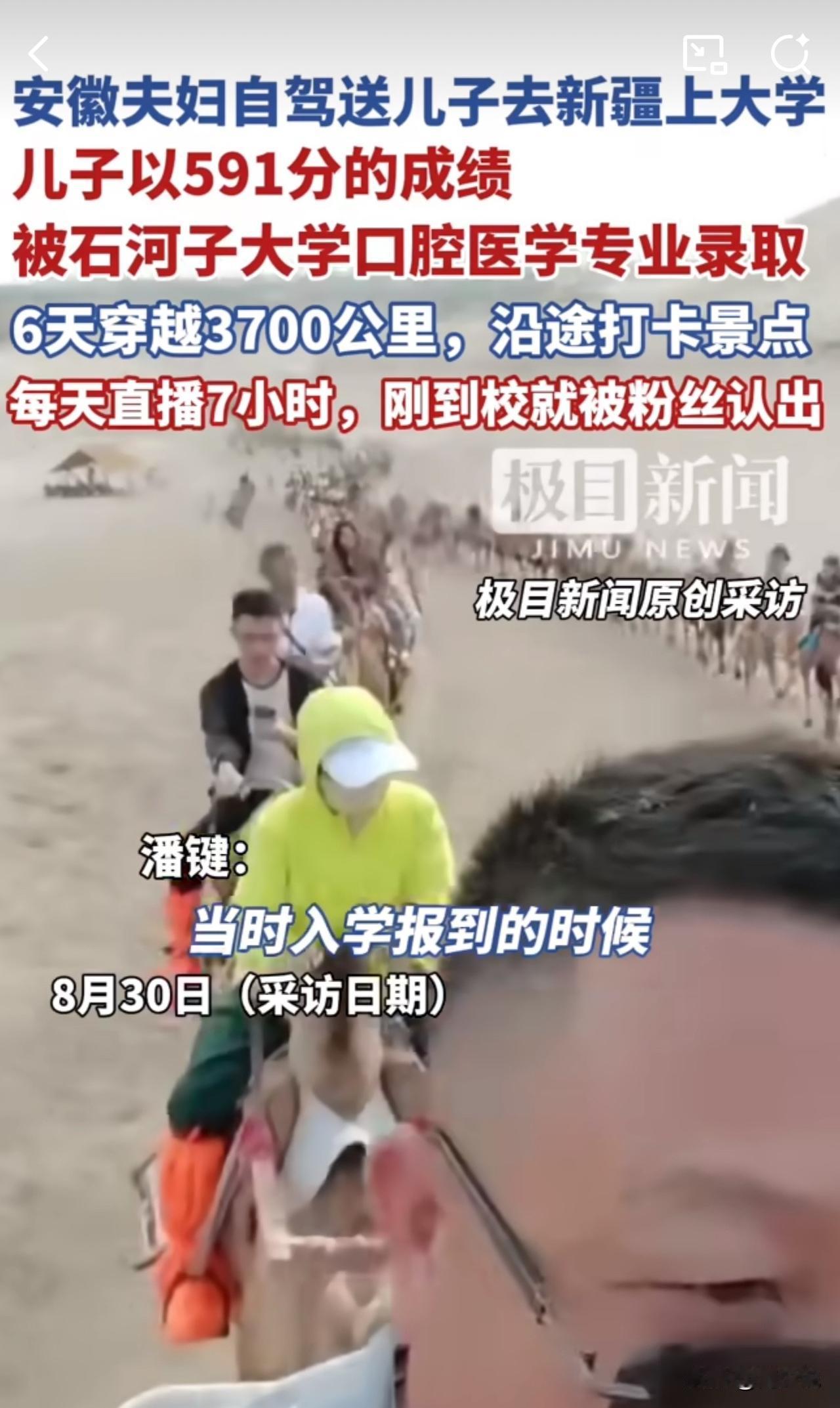 太酷了！安徽老爸自驾3700公里送儿去新疆上学，直播6天圈粉无数！

近日，安徽