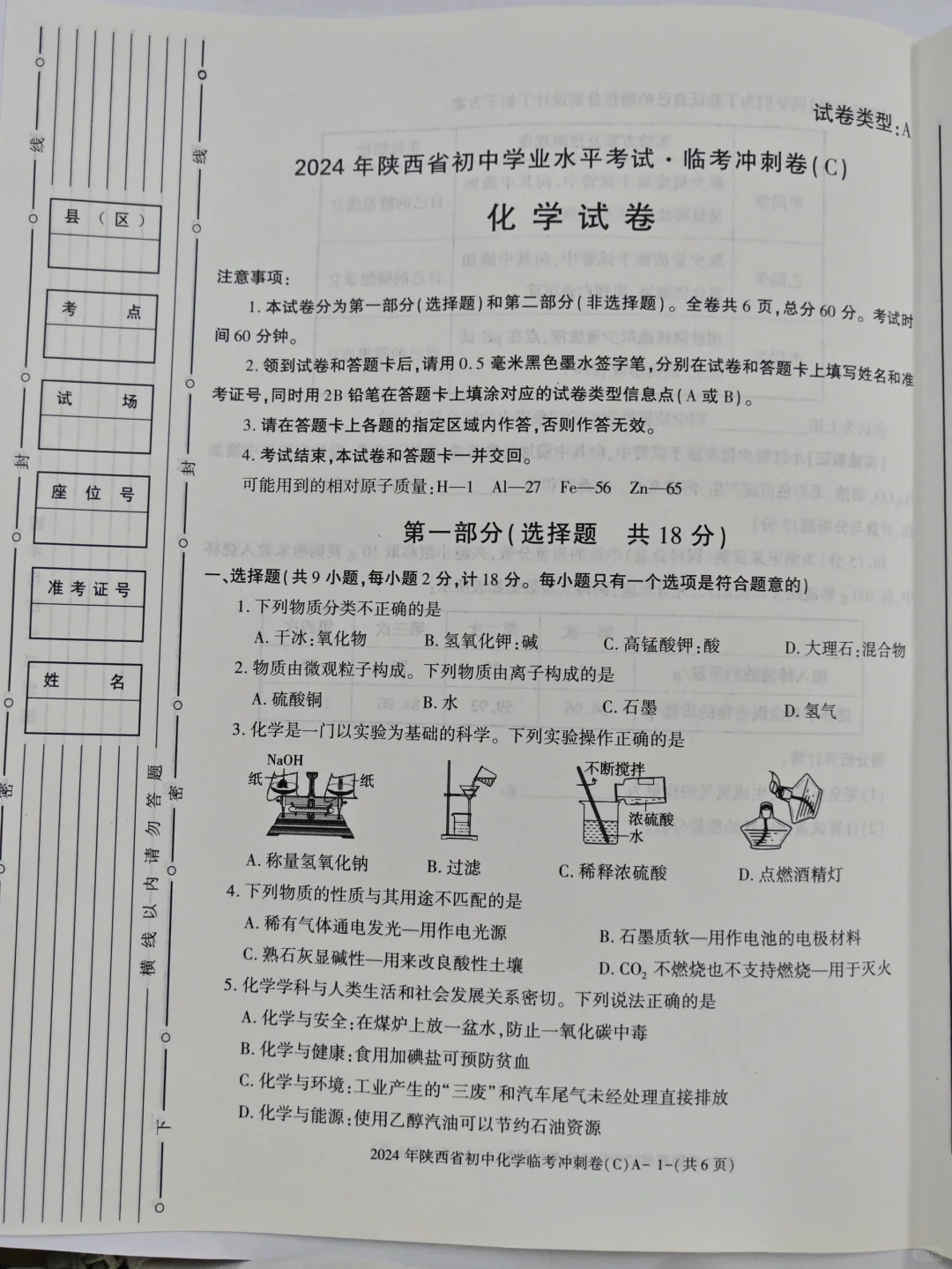 化学临考冲刺卷