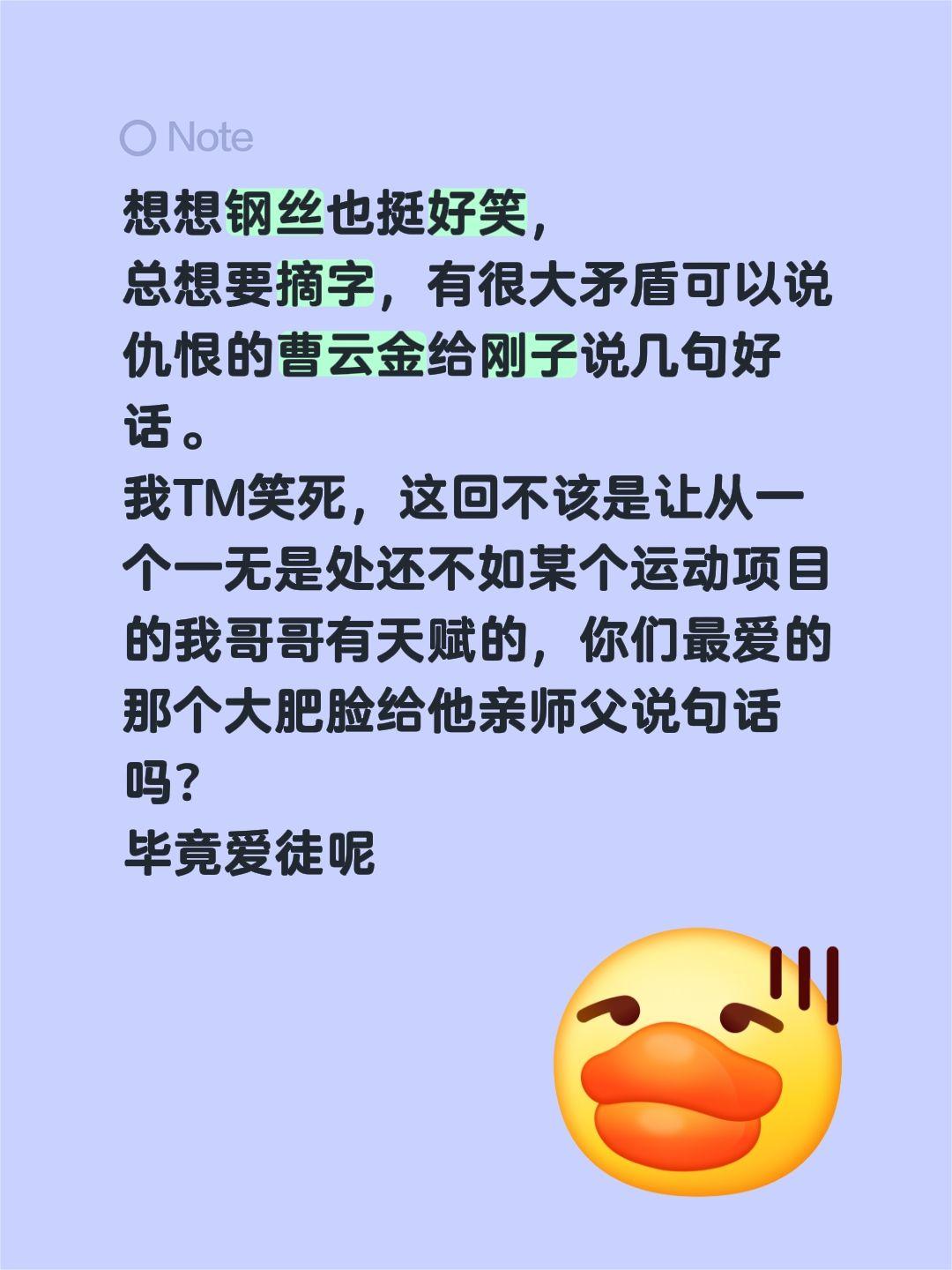 想想钢丝也挺好笑，
总想要摘字，有很大矛盾可以说仇恨的曹云金给刚子说几句好话。