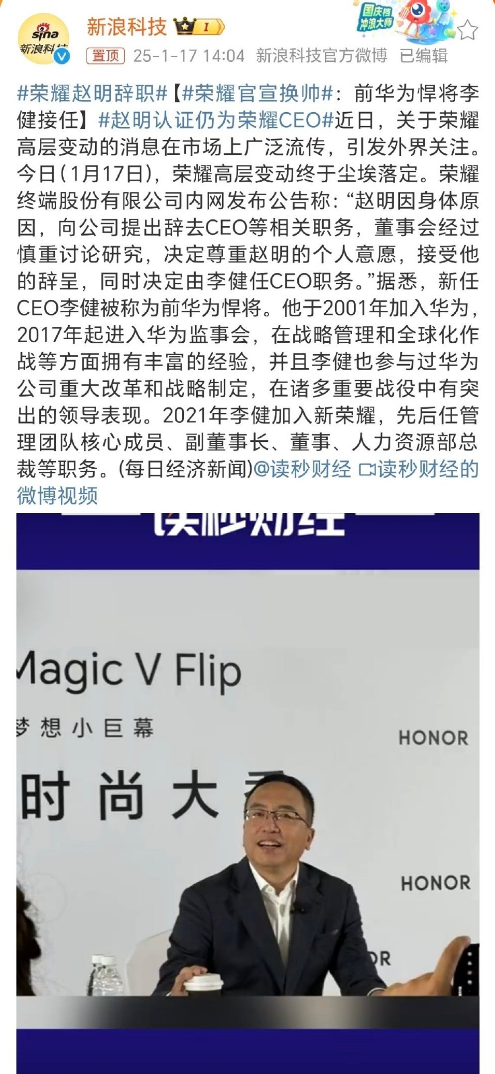 荣耀赵明辞职  现在荣耀越来越好，明哥突然辞职确实挺意外的，可惜以后荣耀发布会看