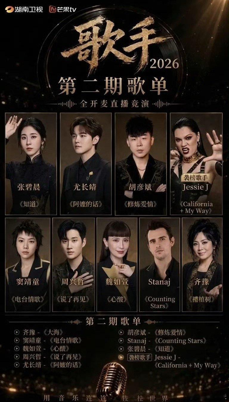 歌手 倒数第一竞争激烈《歌手2026》这期真的笑不活了！观众说“倒数第一竞争激烈