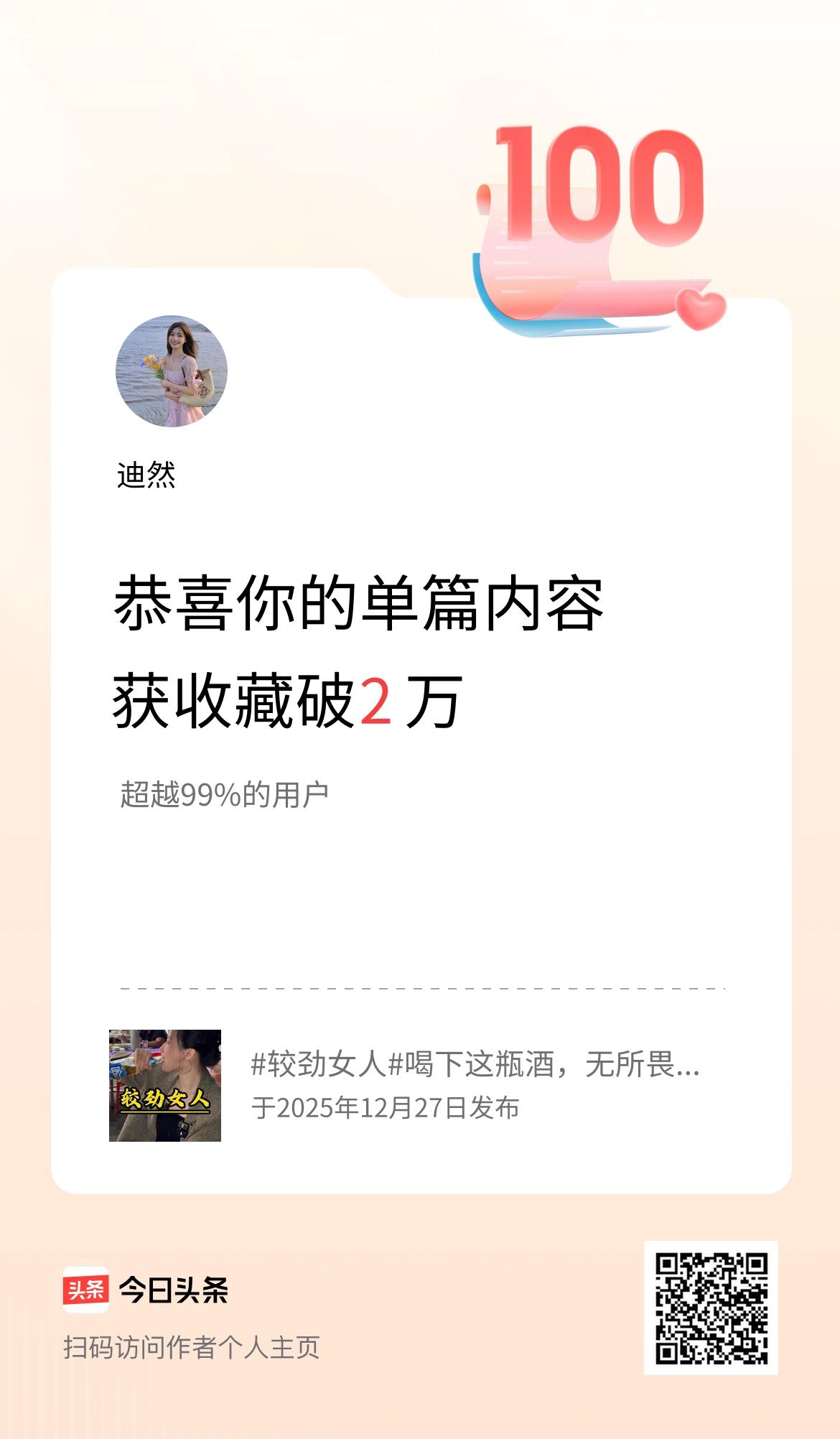 单篇内容获收藏量破2万啦！