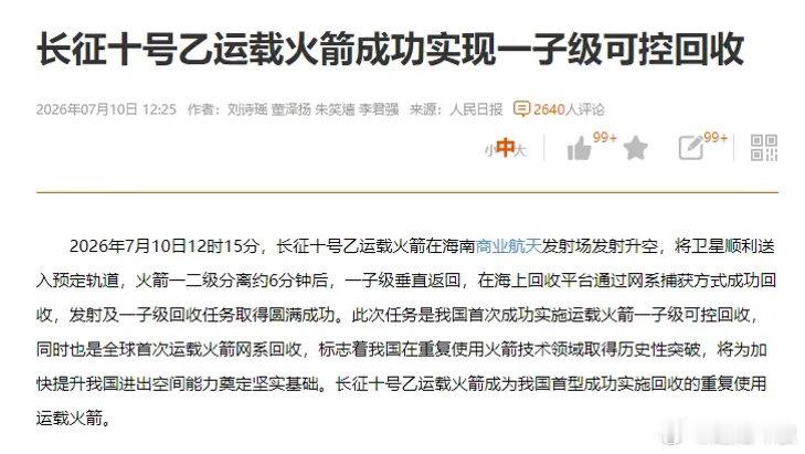 终于等到重磅突破！中国商业航天崛起是国家战略，大势所向不以个人意志转移。昨天中午