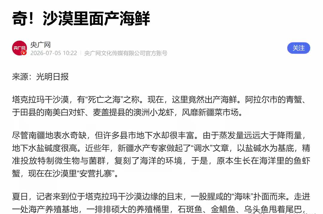 简直就是奇迹，中国沙漠里养海鲜技术，竟然正在悄悄走向全球
中国独创技术，沙漠养海
