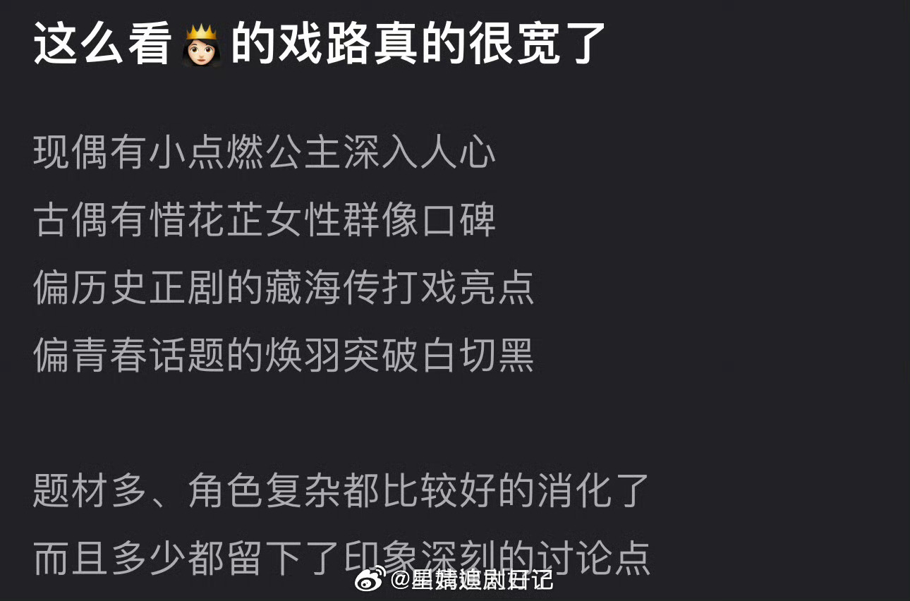 有网友说张婧仪现偶有小点燃公主深入人心，古偶有惜花芷女性群像口碑，偏历史正剧的藏