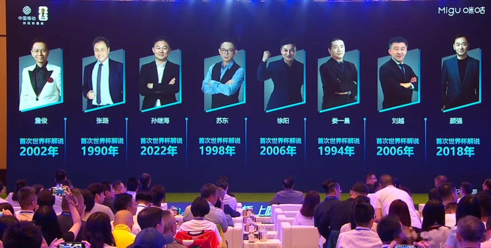 咪咕世界杯解说天团公布：八大名嘴联袂登台讲述各自的世界杯情缘，张路指导早在199