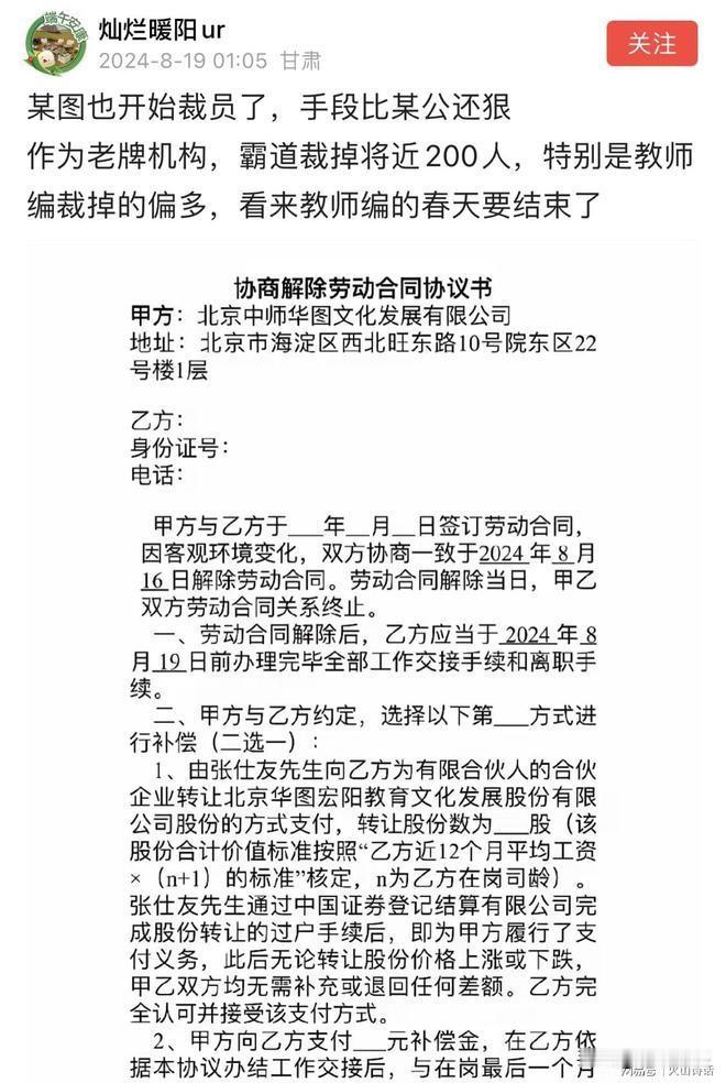 太难了，又一家大企业在裁员，教师编的裁掉更多，教师的春天没了！最近，网上有消息说